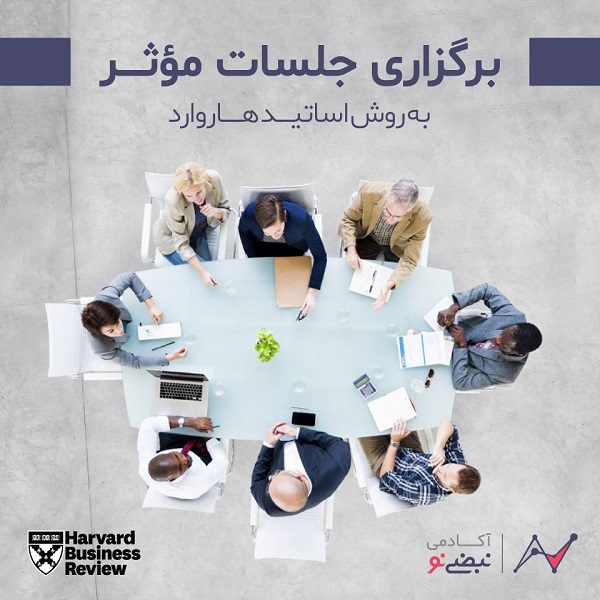 توتالیتاریسم چیست؟ ویژگی حکومت تمامیت خواه چیست؟ 13 برگزاری جلسات موثر به روش اساتید هاروارد