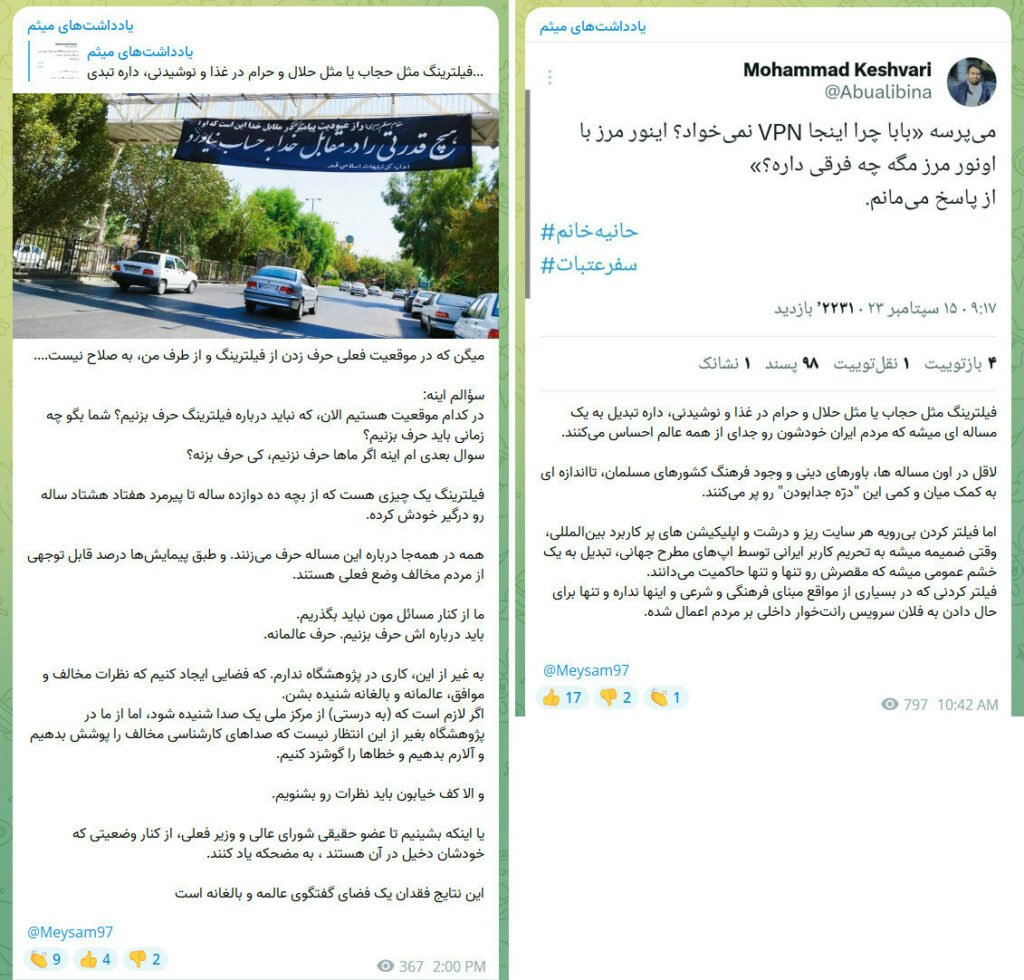 1694940679 606 فیلترینگ در بسیاری مواقع مبنای شرعی ندارد