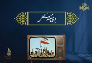 اعلام ویژه برنامه‌های تلویزیون در هفته دفاع مقدس