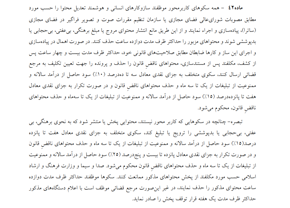 جریمه‌ برای پلتفرم‌های متخلف در صورت پخش محتوای مروج بدحجابی