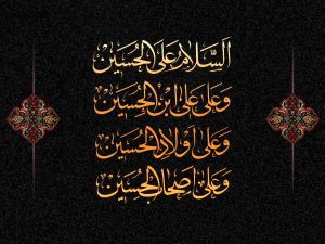 دانلود صوت زیارت عاشورا فرهمند + متن وصوت/ آثار عجیب زیارت عاشورا