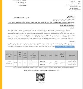 شرایط فروش فیدلیتی پرایم شهریور 1402