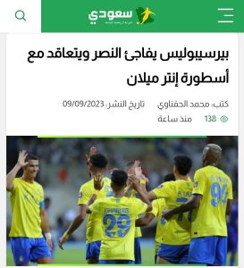 عکس| ادعای عجیب یک رسانه عربستانی؛ اسطوره اینتر در پرسپولیس؟/ بازیکنی که با ۳ بازی قرضی اسطوره نراتزوری شد!