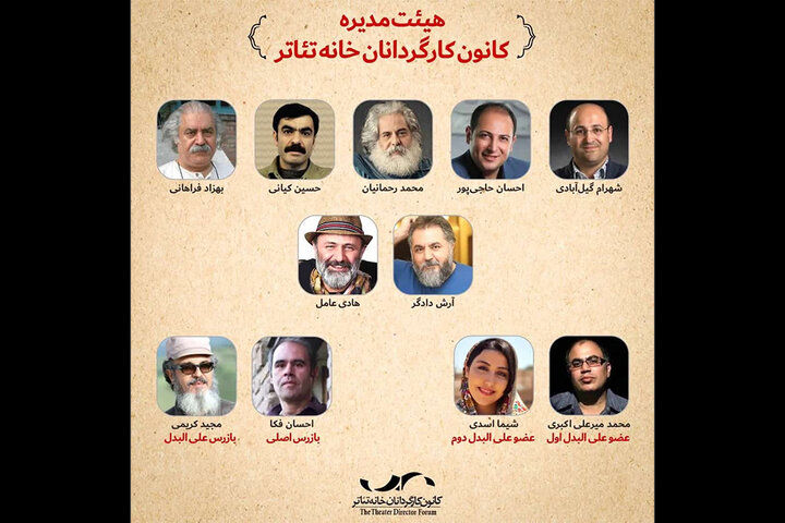 بهزاد فراهانی و محمد رحمانیان هیات مدیره جدید کانون کارگردانان خانه تئاتر