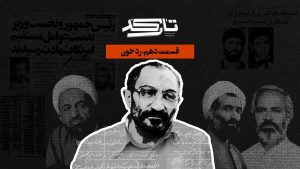 «تارکد» ناگفته‌های پروندهای یک انفجار را افشا می‌کند