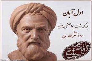 زبان و ادب فارسی وام‎دار نثر فاخر ابوالفضل بیهقی است