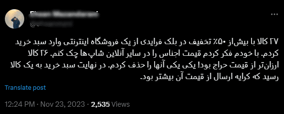 1700911366 51 چرا کاربران تخفیف‌ها را قبول ندارند؟