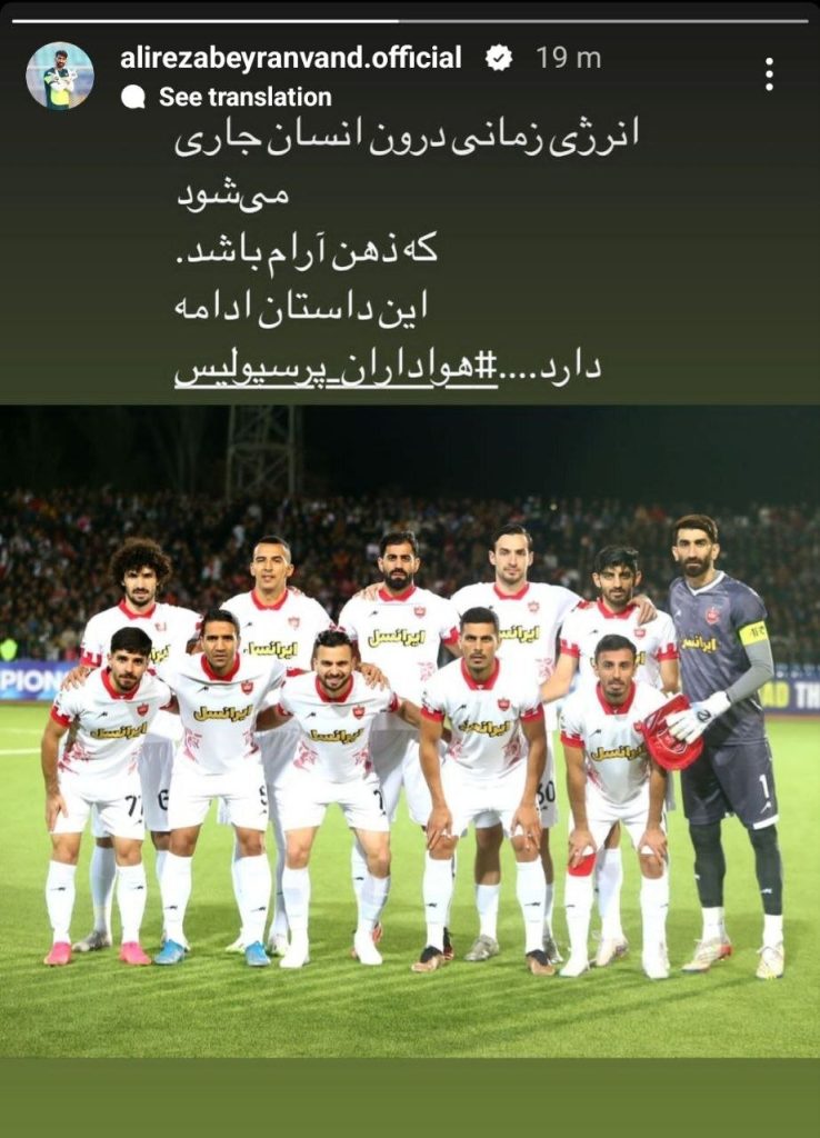 عکس| جمله فلسفی بیرانوند پس از تساوی مقابل استقلال