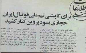 عکس| ناصر حجازی به نفع علی پروین کنار کشید!