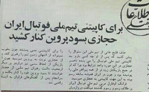 عکس| ناصر حجازی به نفع علی پروین کنار کشید!