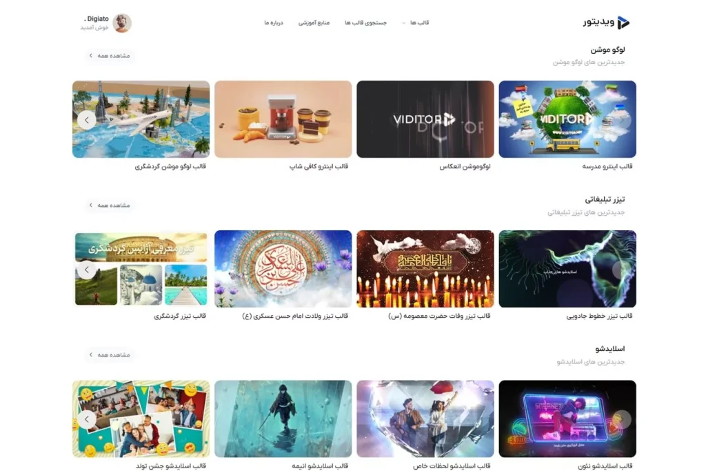 قالب های متنوع ساخت ویدیو آنلاین در ویدیتور