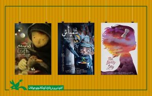 پویانمایی‌های کانون پرورش فکری جوایز جشنواره فیلم انیفست رزافا را کسب کردند