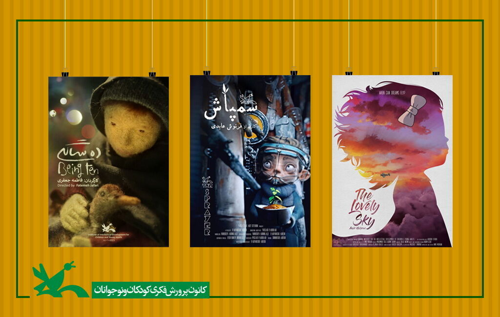 پویانمایی‌های کانون پرورش فکری جوایز جشنواره فیلم انیفست رزافا را کسب کردند