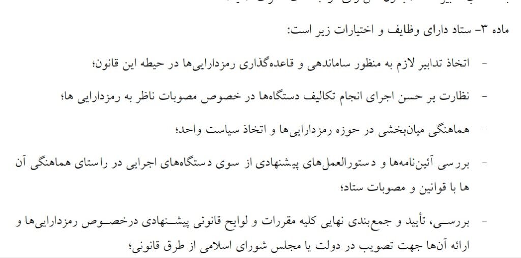 1702025526 289 بر پایه قانون مجلس، ستاد ملی رمزدارایی‌ها تشکیل خواهد شد