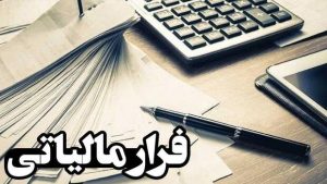 سامانه مودیان مالیاتی راهکار شفافیت‌زا در جهت مالیات‌ستانی درست از مشاغل خاص و پردرآمد کشور