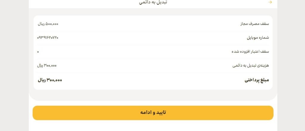 تبدیل سیم کارت اعتباری به دائمی ایرانسل 13 1705536640 534 تبدیل سیم کارت اعتباری به دائمی ایرانسل