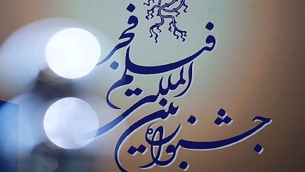 اعلام سینماهای مردمی جشنواره فجر چهل و دوم