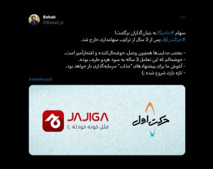 بازگشت کلیه سهام به بنیان‌گذاران