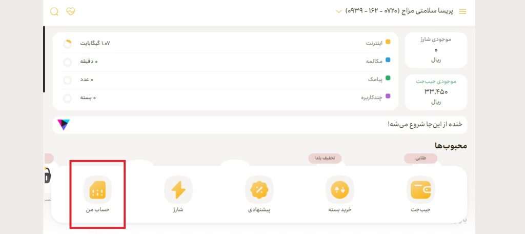 تبدیل سیم کارت اعتباری به دائمی ایرانسل