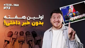 تک‌تاک اپیوزد ۷۲