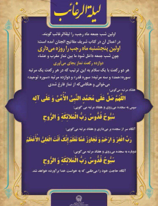 لیلةالرغائب