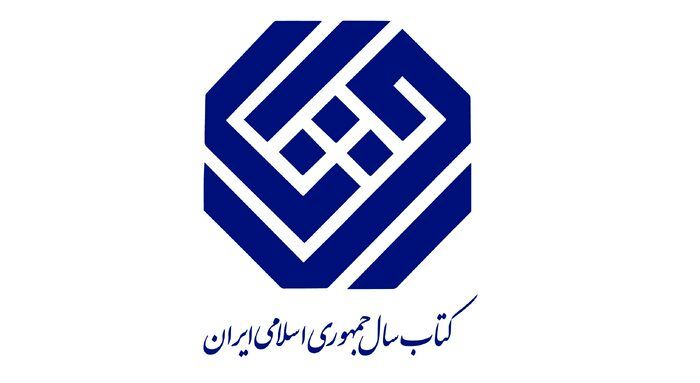 نامزدهای گروه «فلسفه و روان‌شناسی» جایزه کتاب سال معرفی شدند