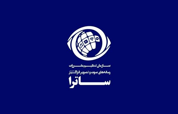 هیچ اثری از هیچ رسانه‌ای بدون اخذ مجوز از ساترا تولید یا منتشر نمی‌شود