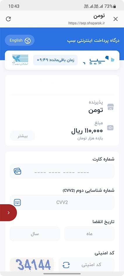 1707314992 436 چطور از پرداخت امن در دیوار منفعت گیری کنیم؟