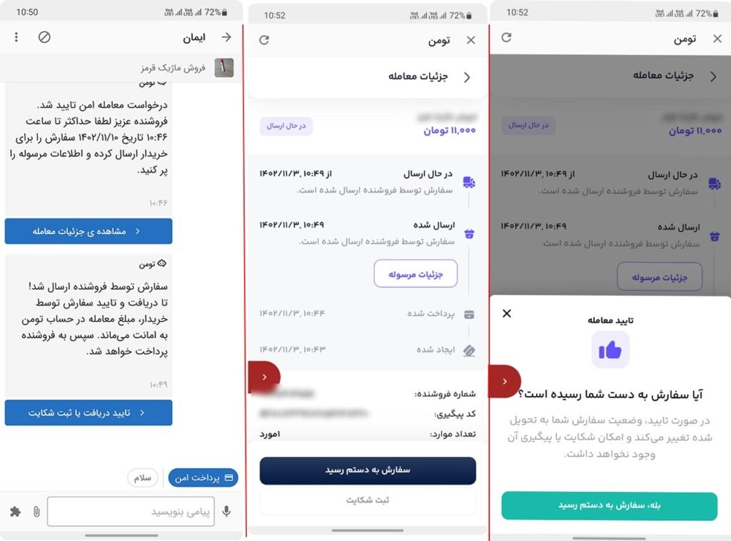 1707314992 885 چطور از پرداخت امن در دیوار منفعت گیری کنیم؟