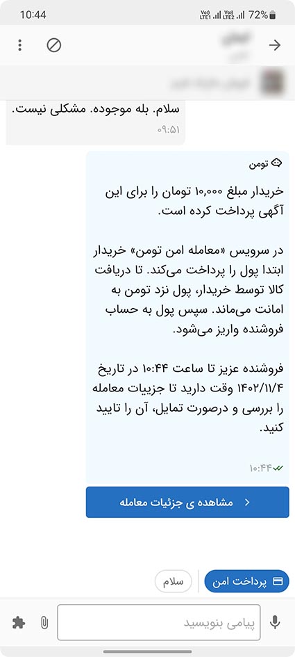 1707314992 92 چطور از پرداخت امن در دیوار منفعت گیری کنیم؟