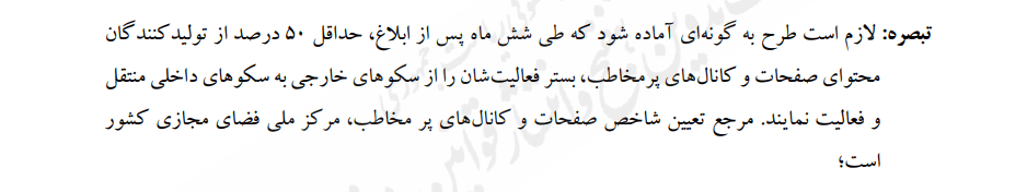 شورای عالی فضای مجازی منفعت گیری از فیلترشکن را ممنوع خبرداد 12 1708421111 797 شورای عالی فضای مجازی منفعت گیری از فیلترشکن را ممنوع