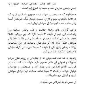 درخواست اصفهانی‌ها از صداوسیما/سپاهان-الهلال را از شبکه ۳ پخش کنید