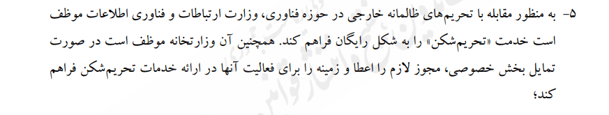 شورای عالی فضای مجازی منفعت گیری از فیلترشکن را ممنوع خبرداد 10 شورای عالی فضای مجازی منفعت گیری از فیلترشکن را ممنوع