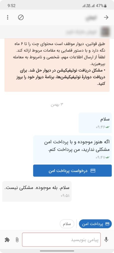 چطور از «پرداخت امن» در دیوار استفاده کنیم؟