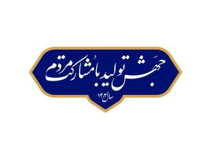 ایده‌های مردم برای تحقق مشارکت در جهش تولید فراخوان شدند