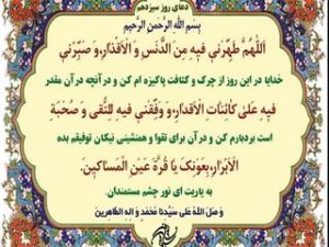 دعای+روز+سیزدهم+ماه+مبارک+رمضان