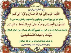 دعای+روز+یازدهم+ماه+مبارک+رمضان