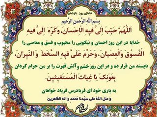 دعای+روز+یازدهم+ماه+مبارک+رمضان