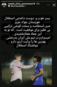 عکس| واکنش جالب سرمربی استقلال به ملی‌پوش شدن مهاجمش