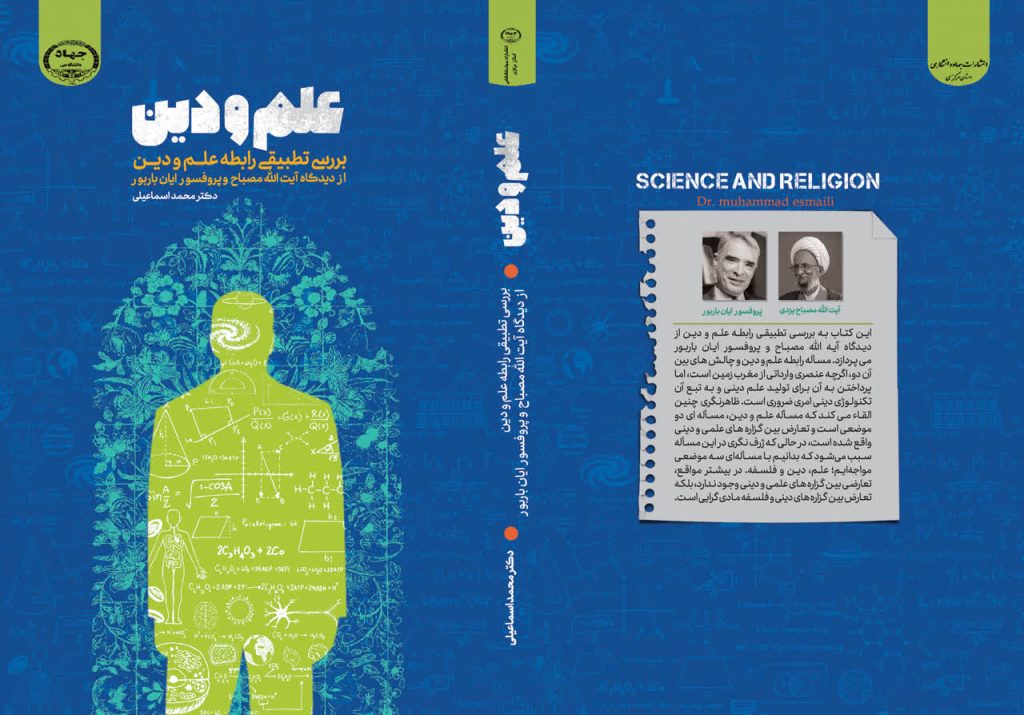 کتاب علم و دین