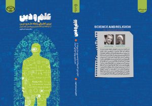 کتاب علم و دین
