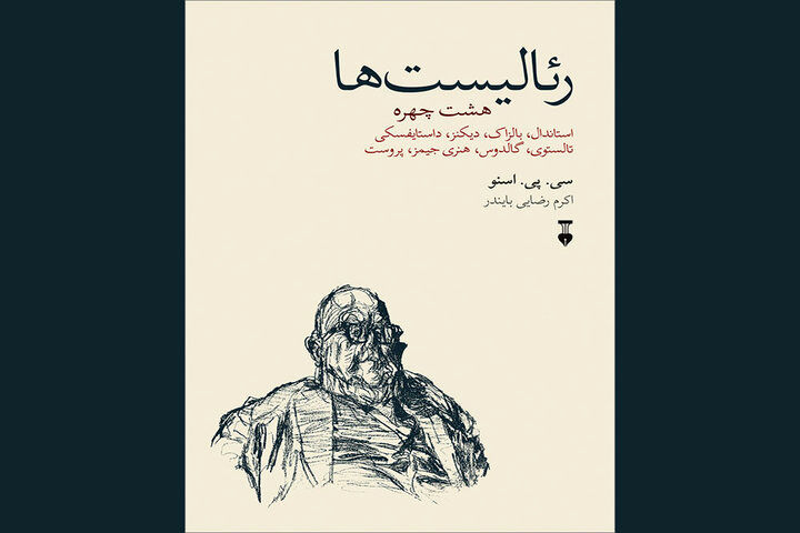 «رئالیست‌ها» منتشر شد