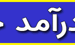 رئیس مجلس شورای اسلامی درگذشت «حسین تبریزی» را تسلیت گفت_دانشجو