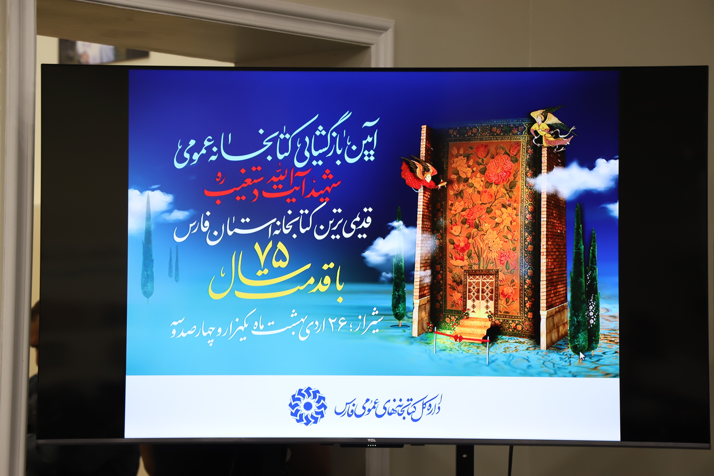 بازگشایی کتابخانه شهید دستغیب شیراز 