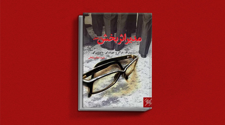 معارفه ۱۴ کتاب برای پیروزی در کسب و کار_دانشجو 28 مدیر اثربخش