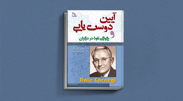 معارفه ۱۴ کتاب برای پیروزی در کسب و کار_دانشجو 30 کتاب آیین دوستیابی یک کتاب کسب و کار