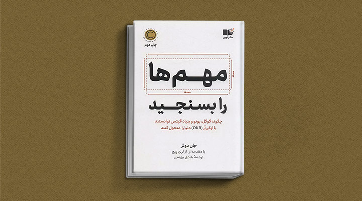 معارفه ۱۴ کتاب برای پیروزی در کسب و کار_دانشجو 38 معرفی کتاب مهمها را بسنجید