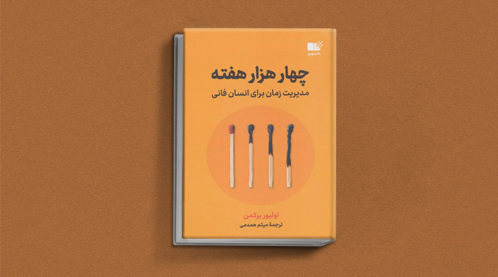 معارفه ۱۴ کتاب برای پیروزی در کسب و کار_دانشجو 39 معرفی کتاب چهارهزار هفته یک کتاب کسب و کار