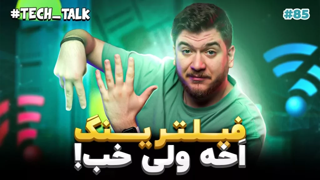 تک‌تاک اپیزود ۸۵