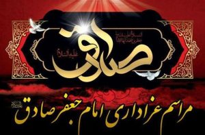 شب شهادت امام صادق(ع) هیئت کجا برویم؟